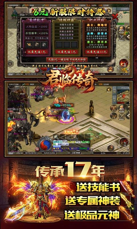 君临传奇（真火大暴击）游戏截图4