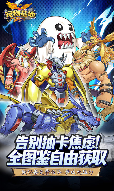 宠物基地（0.1折每天送648）游戏截图1