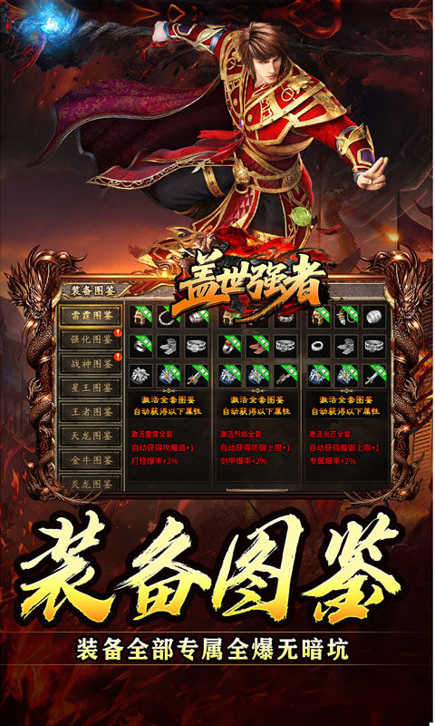 盖世强者（神宠合体三职业）游戏截图5