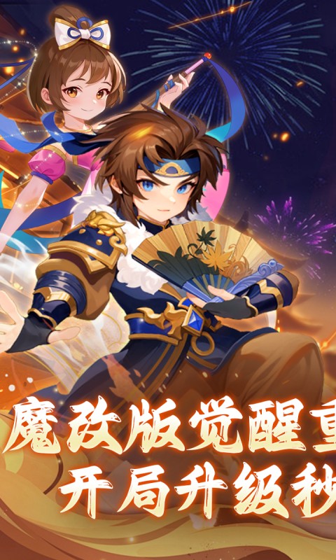仙语奇缘(重生觉醒系统)游戏截图1