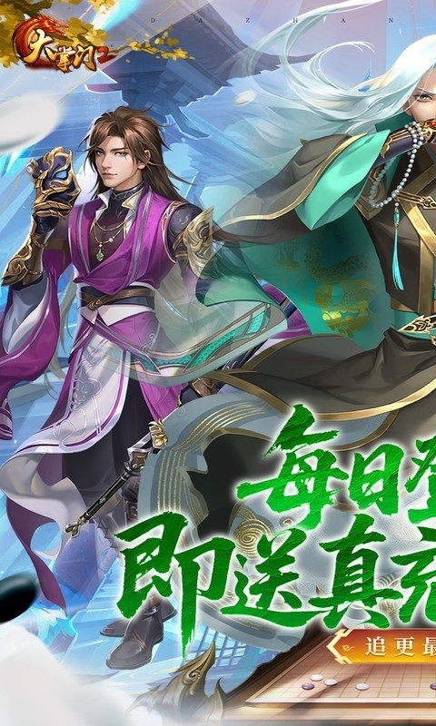 大掌门2（0.1免费追新版）游戏截图1