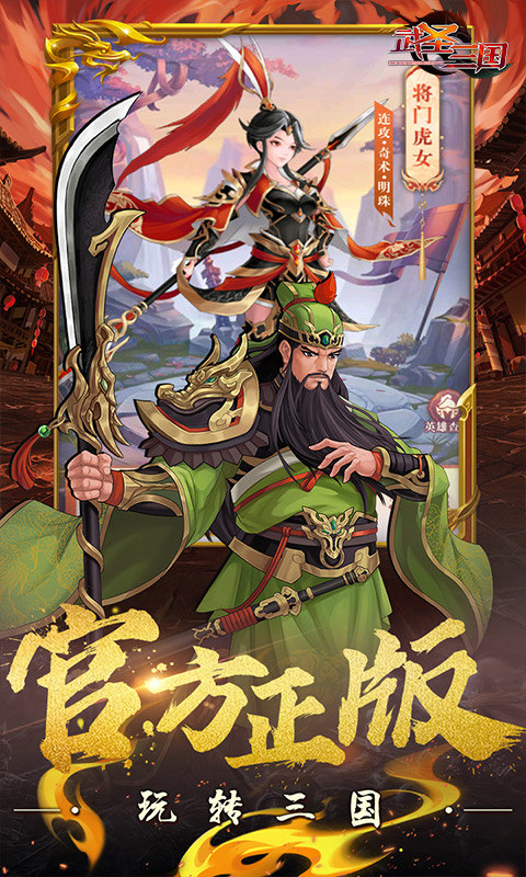武圣三国（0.1折狂欢送代金券）游戏截图3