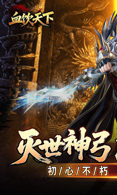 血饮天下（灭世神弓沉默单职）游戏截图1