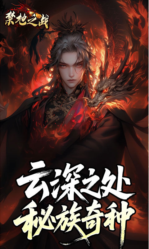 禁地之战(云秘暗黑种族)游戏截图2