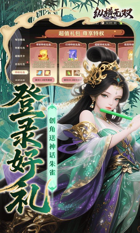 纵横无双（0.1折代金特权畅享）游戏截图5