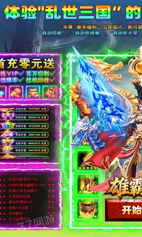 雄霸天地(日照雷门)游戏截图1