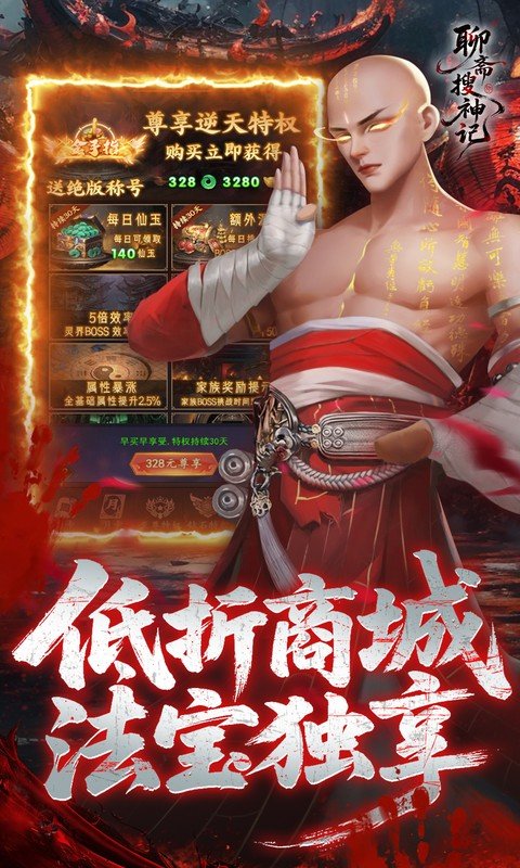 聊斋搜神记（0.1折钟馗打鬼）游戏截图4