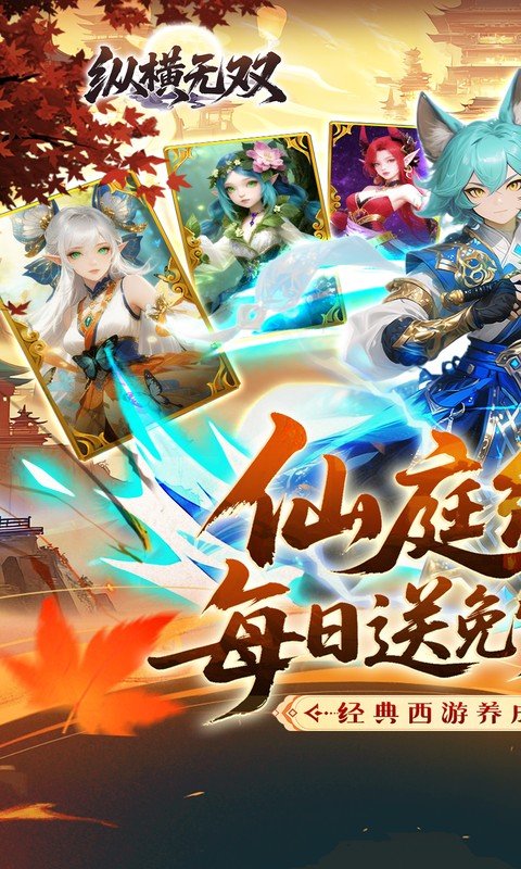 纵横无双（0.1折代金特权畅享）游戏截图1