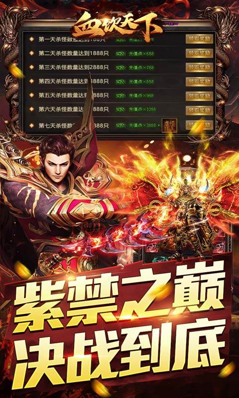 血饮天下(冲天打金高爆)游戏截图5