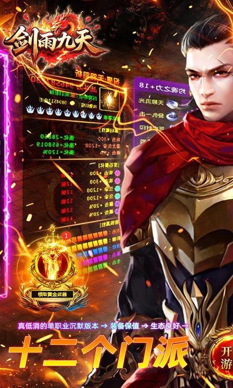 剑雨九天（小白十二门派）游戏截图1