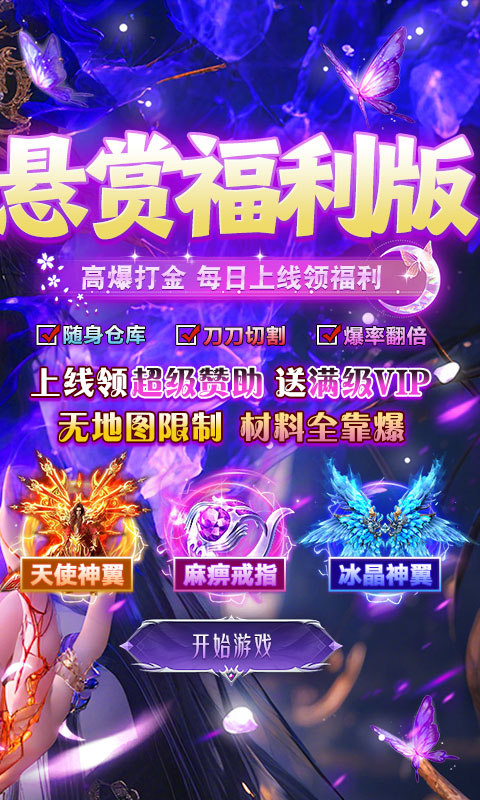 无畏之刃（沉默打金福利版）游戏截图2