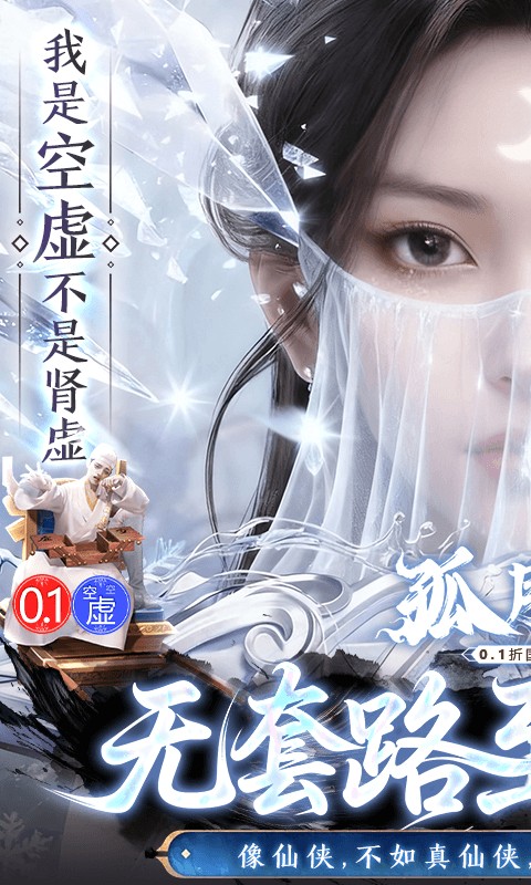 孤月刀（0.1折空虚公子降魔篇）游戏截图1