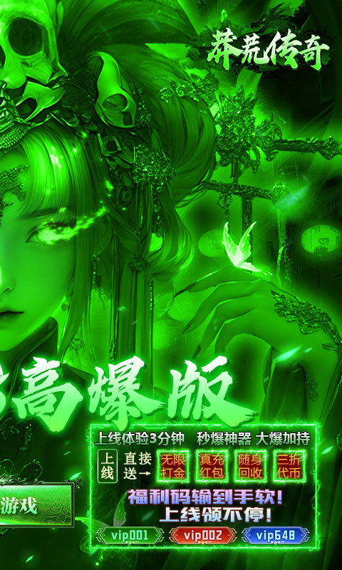 莽荒传奇（天天送648）游戏截图2