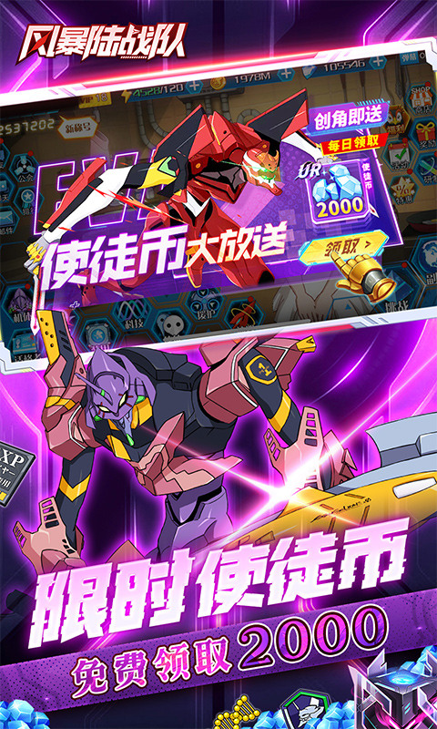 风暴陆战队（0.1折EVA超级机甲免费版）游戏截图4
