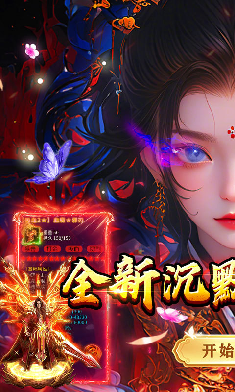 热血西游（沉默专属高爆版）游戏截图1
