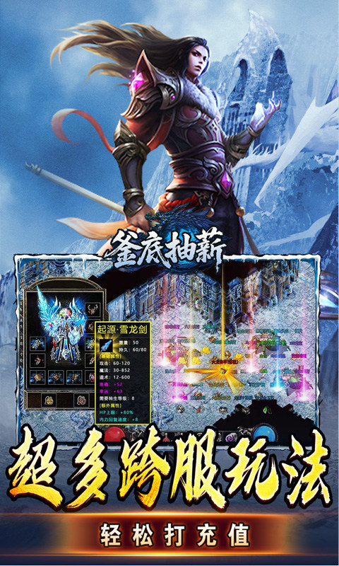 釜底抽薪（高爆攻速冰雪）游戏截图4