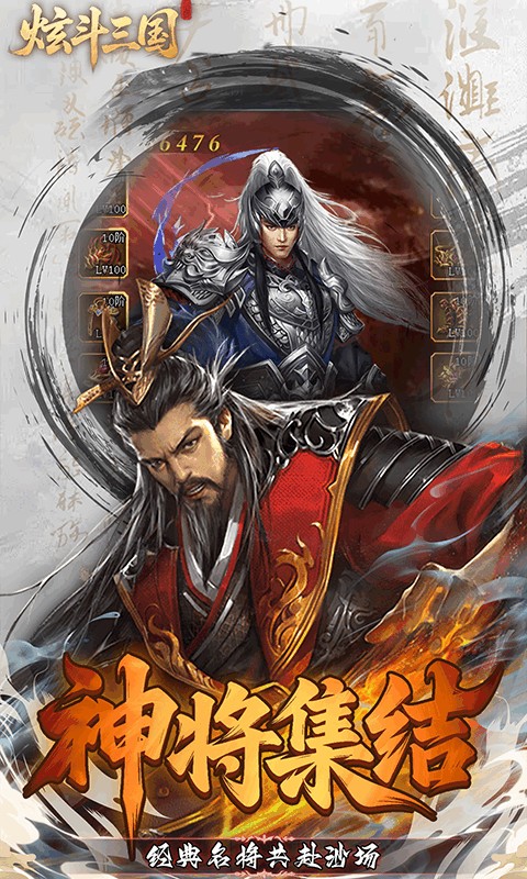 炫斗三国（0.1折朕的江山）游戏截图4