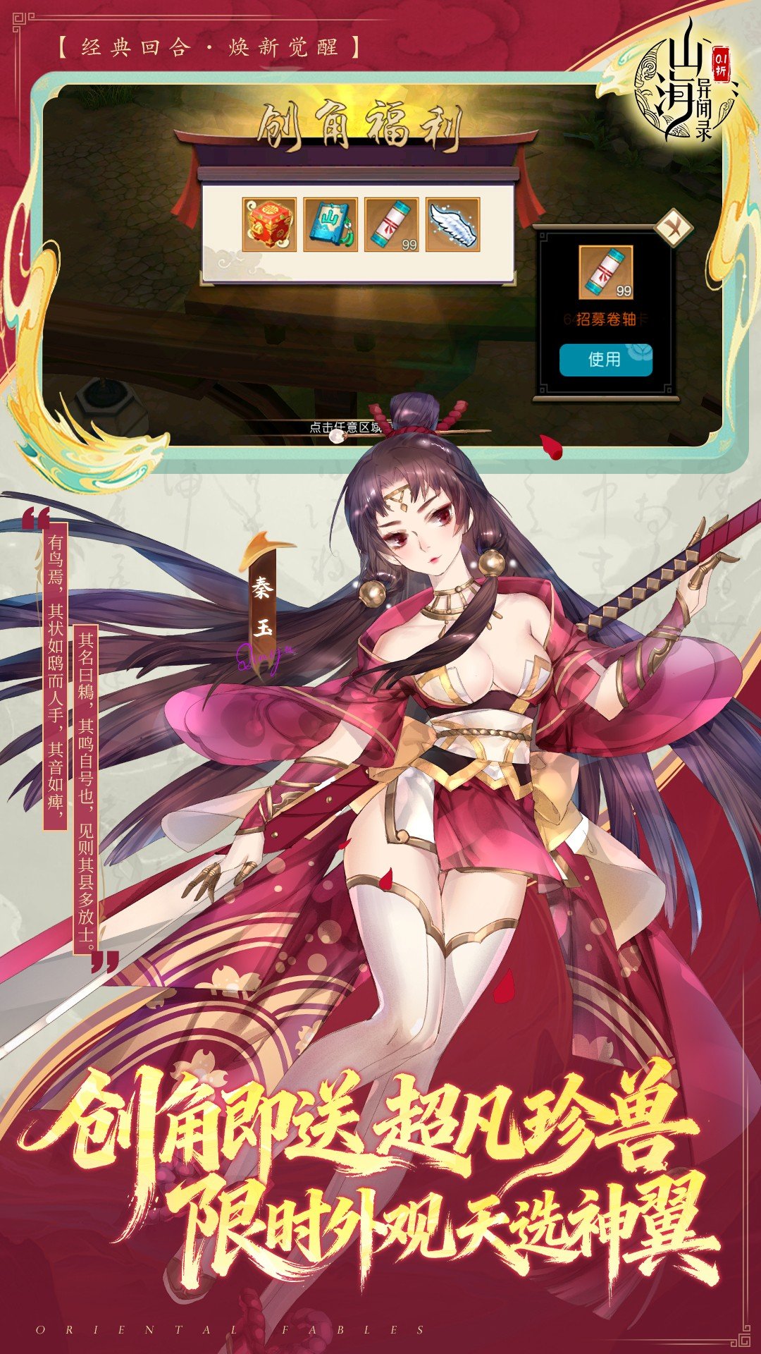 山海异闻录（0.1折每日送1000代金）游戏截图2