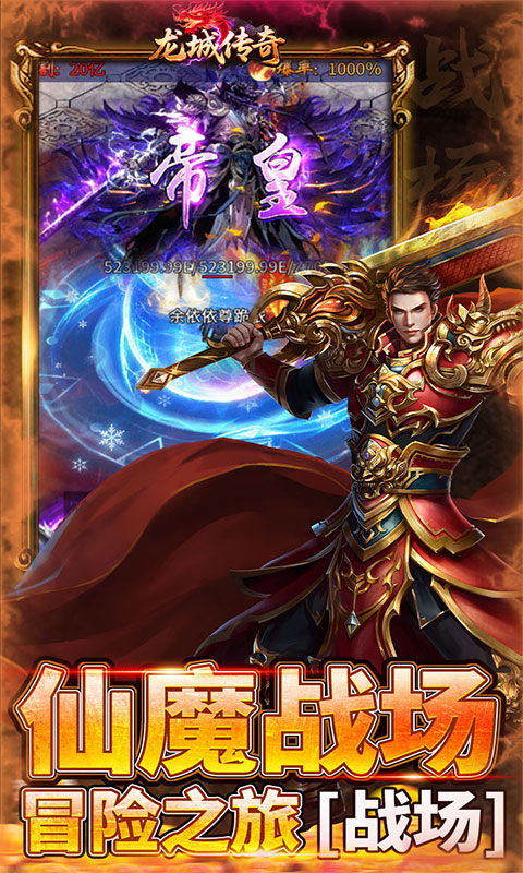 龙城传奇(超级福利变化版)游戏截图5