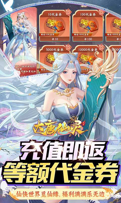 大唐仙灵（0.1折免费天天送10000）游戏截图5