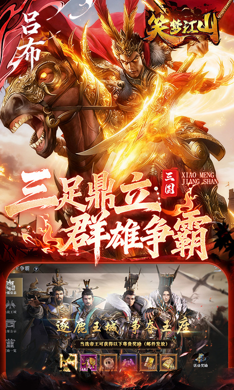 笑梦江山（0.1折送十万连抽）游戏截图1