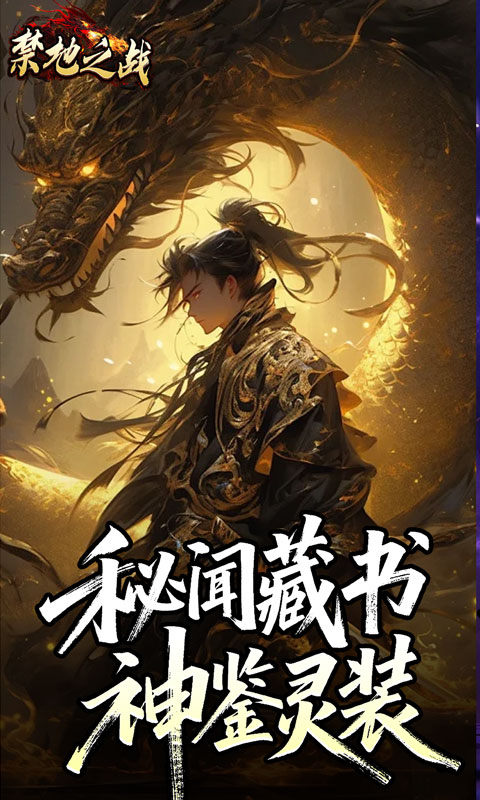 禁地之战（云秘暗黑种族）游戏截图3