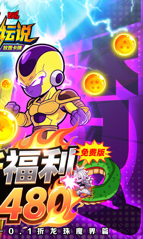 大侠坛说（0.1折龙珠魔界篇）游戏截图2