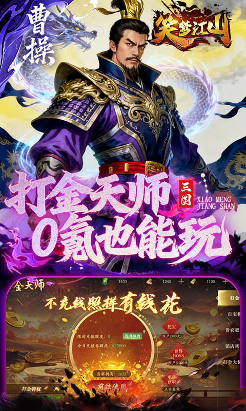 笑梦江山（0.1折送十万连抽）游戏截图3