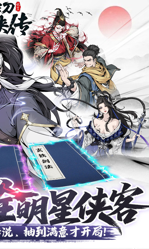 雪刀群侠传（3.5折全明星侠客）游戏截图2