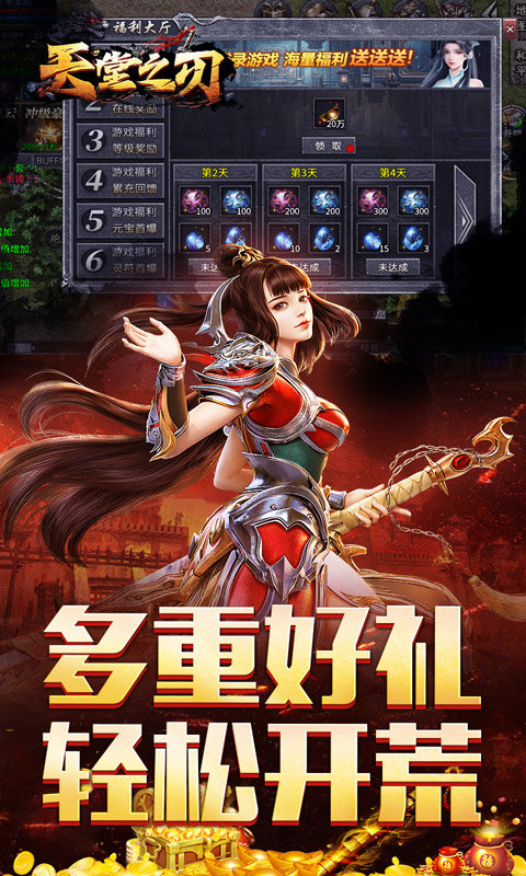 天堂之刃（醉白三职英雄合击）游戏截图5