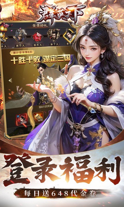 群英天下（0.05折送全图鉴武将）游戏截图4