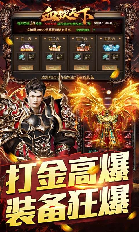 血饮天下(冲天打金高爆)游戏截图3
