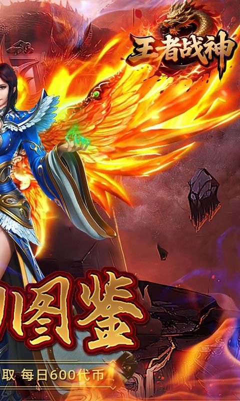王者战神(梦幻悟空免费版)游戏截图2