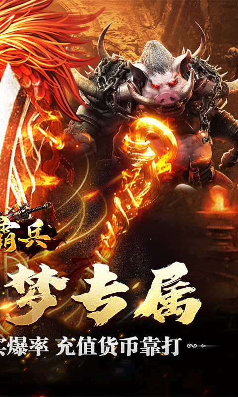 开天霸兵(散人追梦专属服)游戏截图2