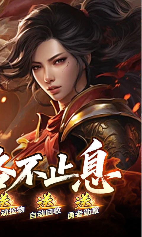 战神烈歌（洪荒荣耀攻速专属）游戏截图2