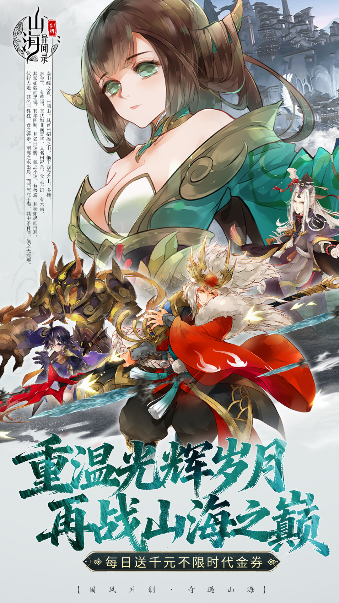 山海异闻录（0.1折每日送1000代金）游戏截图1