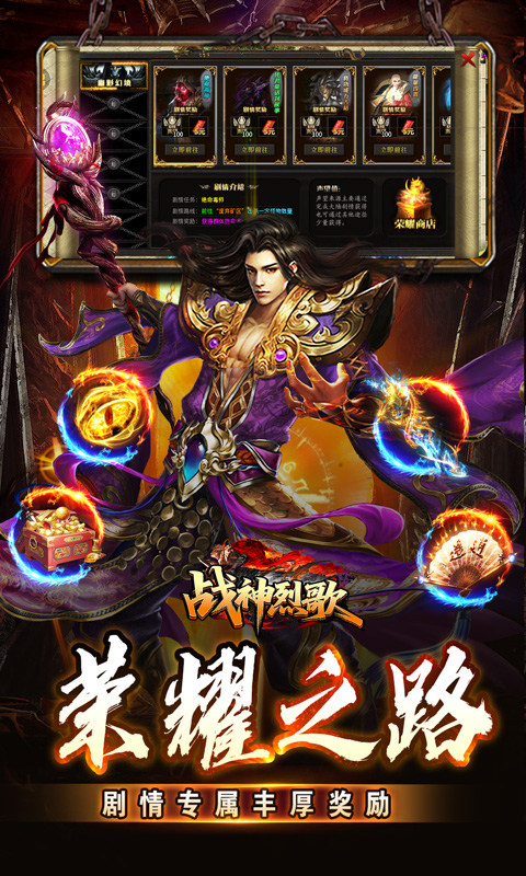 战神烈歌（洪荒荣耀攻速专属）游戏截图3