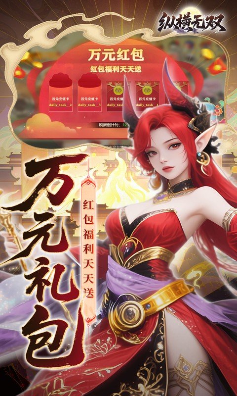 纵横无双（0.1折代金特权畅享）游戏截图3