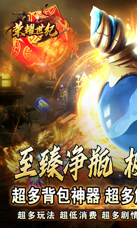 荣耀世纪（透视魔瞳蛇舞春秋）游戏截图1