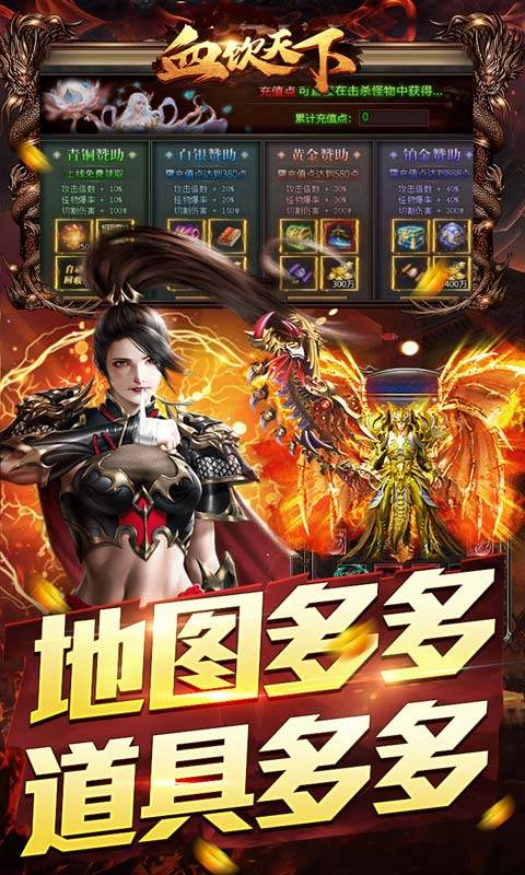 血饮天下(冲天打金高爆)游戏截图4