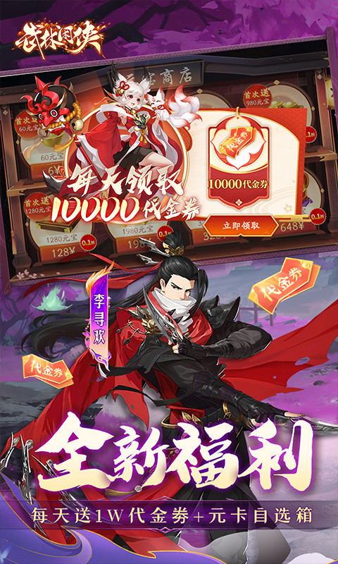 武林闲侠（0.05折日赠元箱万券版）游戏截图3