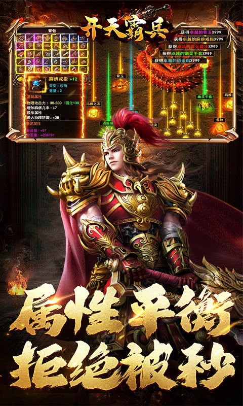 开天霸兵（散人追梦专属服）游戏截图5