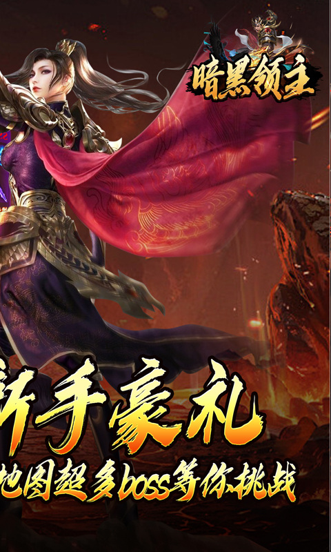 暗黑领主（勇者高爆沉默）游戏截图2