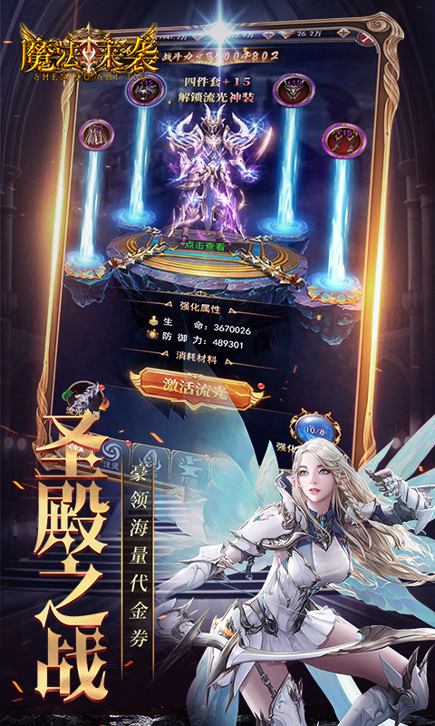 魔法来袭(0.1折奇迹觉醒)游戏截图5