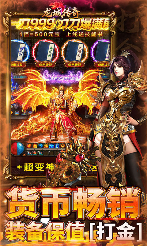龙城传奇（超级福利变化版）游戏截图3