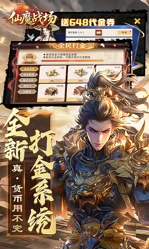 仙魔战场（0.1折国战打金版）游戏截图3