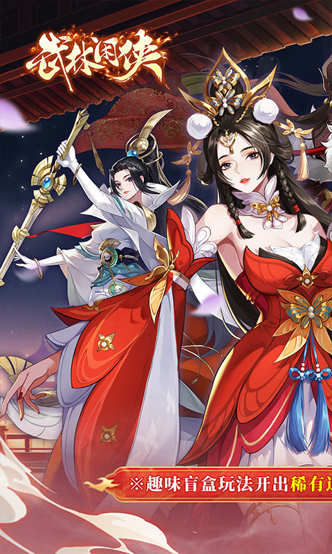 武林闲侠（0.05折日赠元箱万券版）游戏截图1