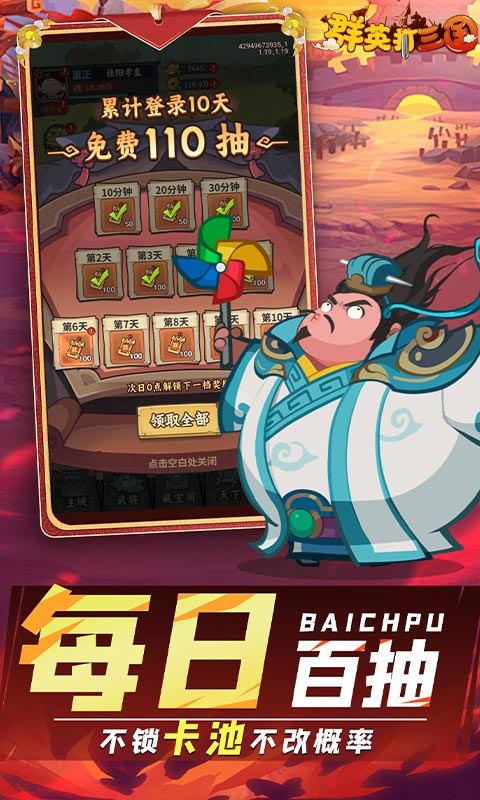 群英打三国（0.1折圆滚滚三国）游戏截图5