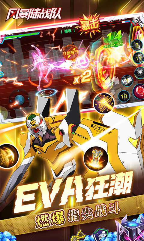 风暴陆战队（0.1折EVA超级机甲免费版）游戏截图5