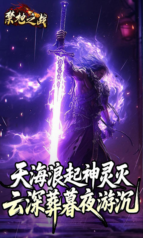 禁地之战(云秘暗黑种族)游戏截图4